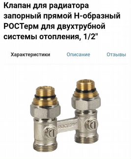 Клапан для радиатора