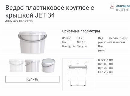 Ведро пластиковое с крышкой (3.5л)
