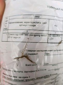 Заднии автомобильные стекла- оригинал
