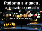 Водитель такси (г. Бердск)