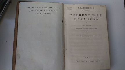 Техническая механика