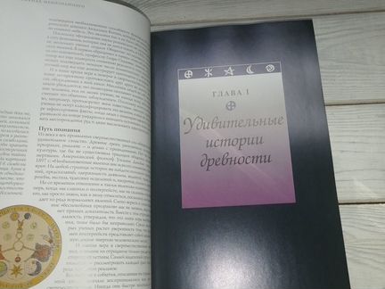 Альманах непознанного сквозь века в поисках загадо