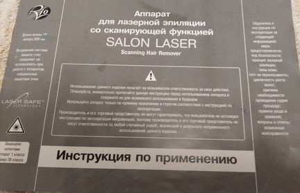 Лазерный эпилятор со сканирующей функцией