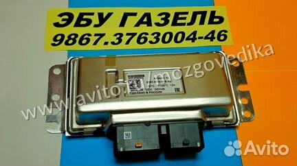 Эбу Мозги на газ 9867.3763004-46 4510 08 эбу Газ