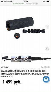 Массажный комплект 3в1 (массажный мяч, палка, вали