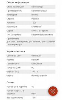 Плитка