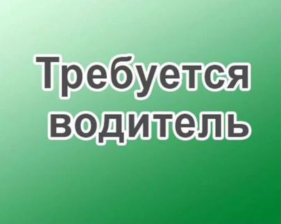 Водитель категории «Е»