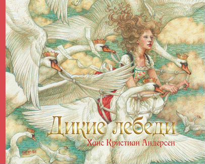 Иллюстрированные и подарочные детские книги