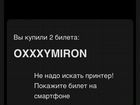 Продам 2 билета на концерт Oxxxymiron 11.03.2022 A