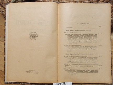 Книга. Психология. 1926 год