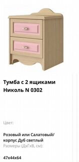 Тумба прикроватная