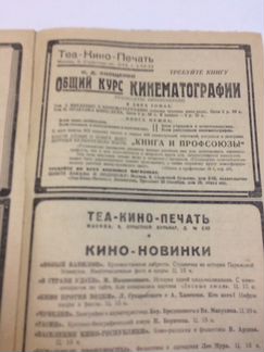 Журнал Теакинопечать 1929 год
