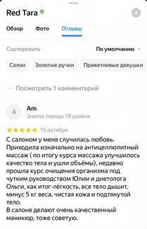 Массаж