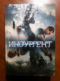 Вероника Рот 
