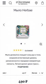 Мыло Herbae L’Occitane