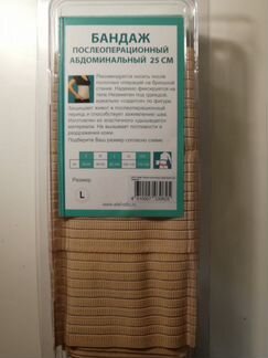 Бандаж послеоперационный абдоминальный