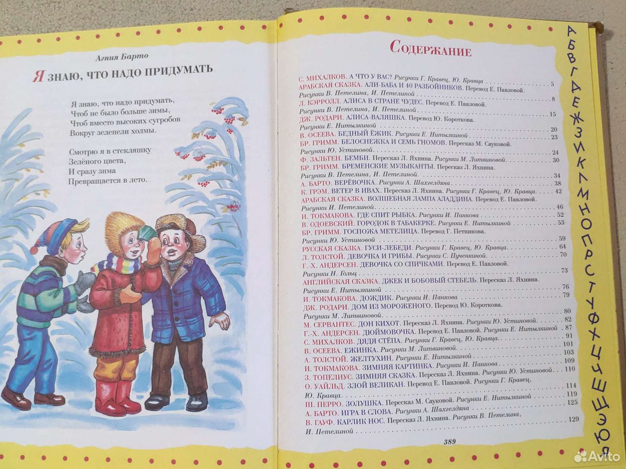 Энциклопедия детства