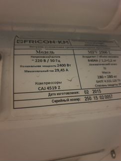 Горка холодильная Fricon-KM MFV 2500 L