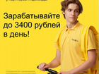Работа Курьером в Яндекс Еда