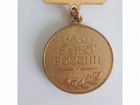 Медаль 150 лет банку россии объявление продам
