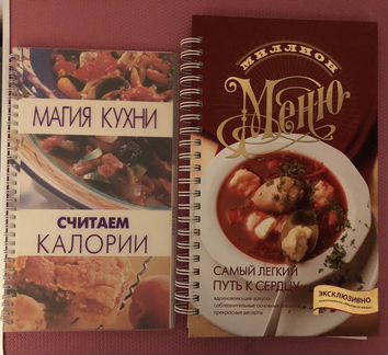 Кулинарные книги