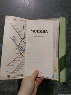 Туристская схема. Москва 1988