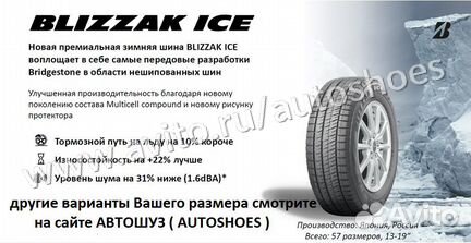 Новые Bridgestone Blizzak Ice 225 60 r17
