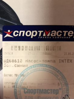 Насос помпа