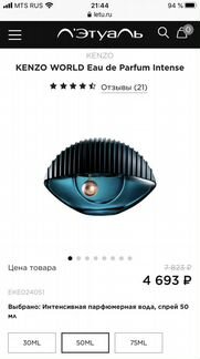 Kenzo world Eau de Parfum Intense 50ml