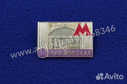 Значок Станция Метро Пушкинская (1975)