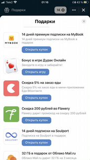 Промокоды
