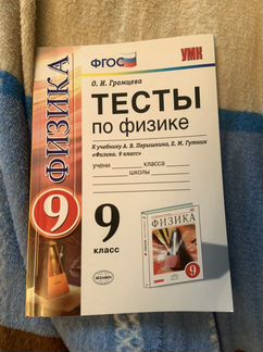 Тесты по физике 9 класс Громцева