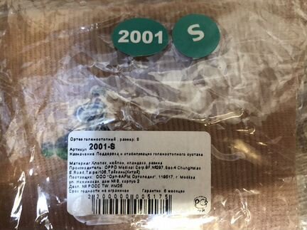 Бандаж голеностопный (для ребёнка)