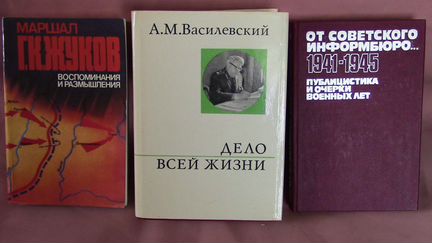 Военные мемуары и документы о 2-ой мировой войне