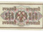 250 рублей 1917 года. Отличное состояние