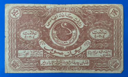 100 рублей 1922 Бухарская республика