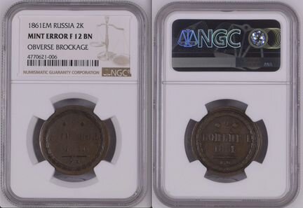 2 копейки 1861 ем NGC инкузный брак (R3 )