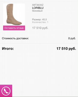 Сапоги loriblu