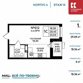 1-к квартира, 29.7 м², 13/15 эт.