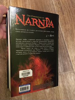 Льюис, Хроники Нарнии