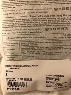 Маска uniqlo