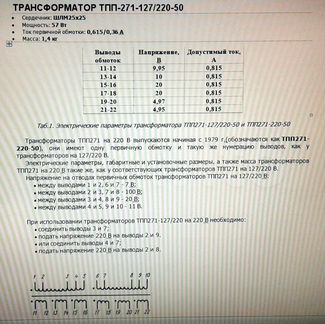 Трансформаторы тс-60-2, тпп-259, тпп-271