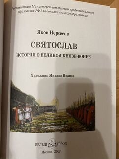 История России. Святослав