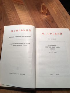 М. Горький, полное собрание сочинений в 25 томах