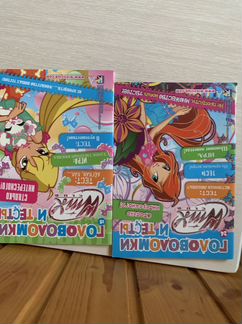 Winx журналы 13,14,15,19,22,23,24,25,27