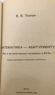 Математика абитуриенту В. Ткачук