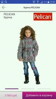 Демисезонная куртка, Pelikan, р.4