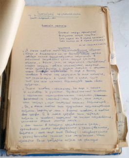 Рукопись Альберт Лиханов Человек №5471 1962 год