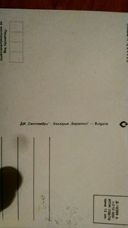Открытки (Болгария 79 год)