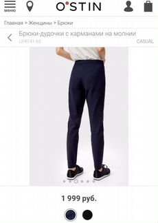 Брюки узкие Остин новые М